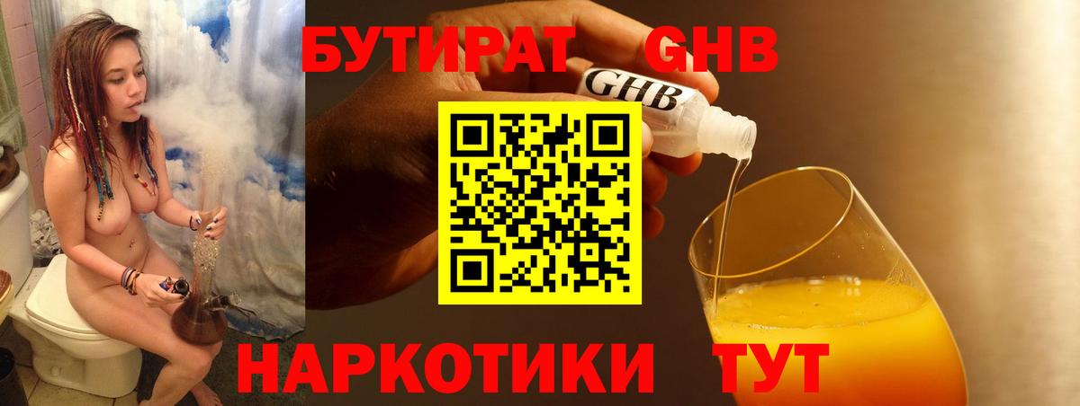 Бутират  Вход с VPN  Заводоуковск  БУТИРАТ вода 