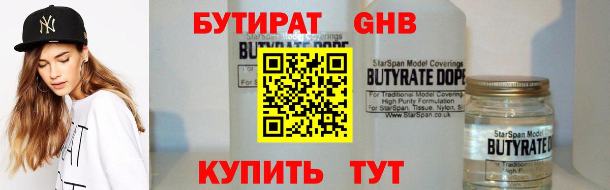 БУТИРАТ оксана Заводоуковск