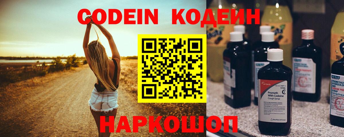 Кодеиновый сироп Lean Purple Drank Заводоуковск