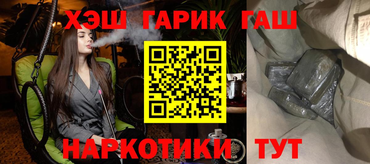 Заводоуковск  где купить   Вход с VPN  ГАШ Cannabis  ГАШ VHQ  Гашиш 