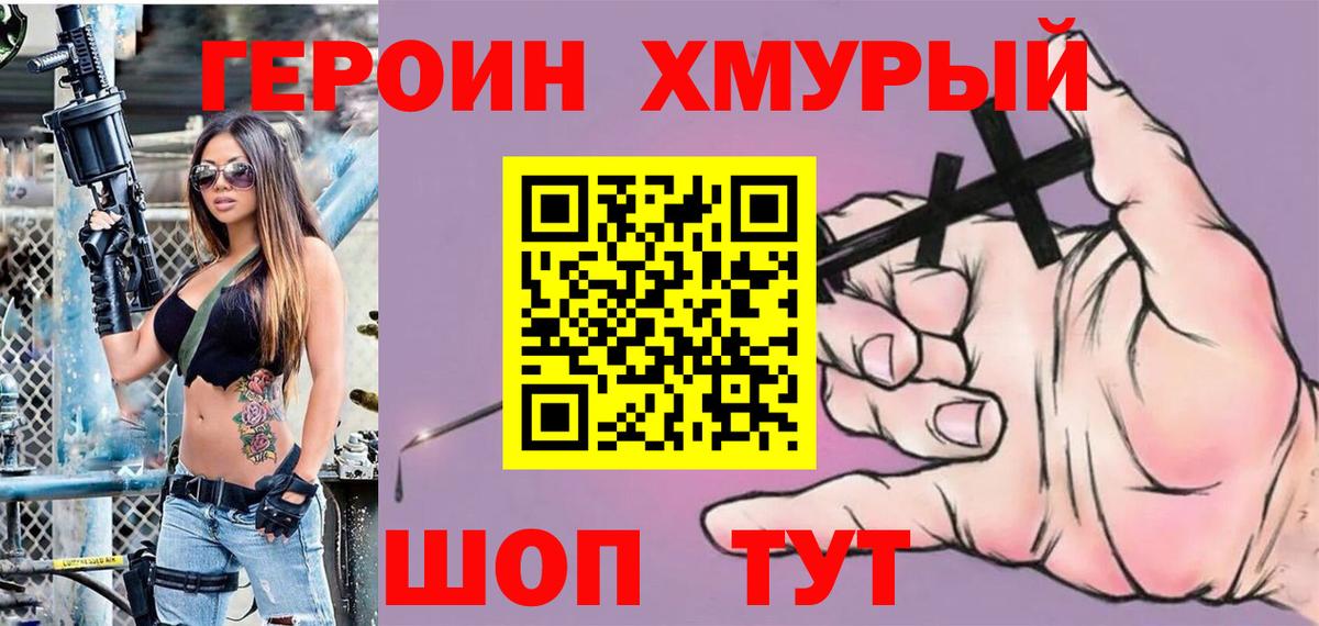 Героин герыч  Вход с VPN  Заводоуковск 