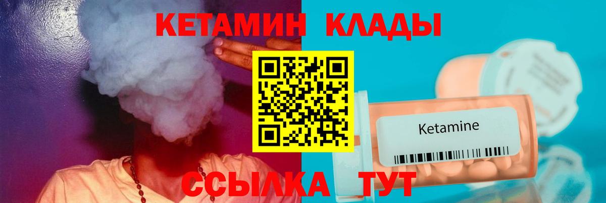Заводоуковск  КЕТАМИН ketamine  Вход с VPN 