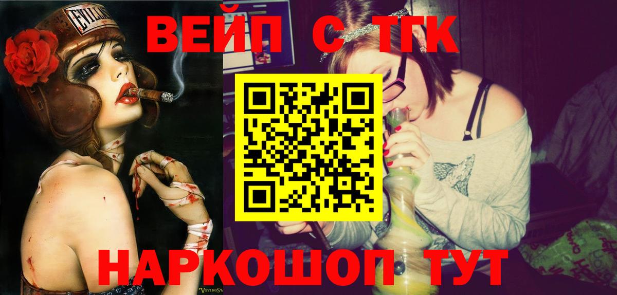 ТГК жижа  Вход с VPN  Заводоуковск 